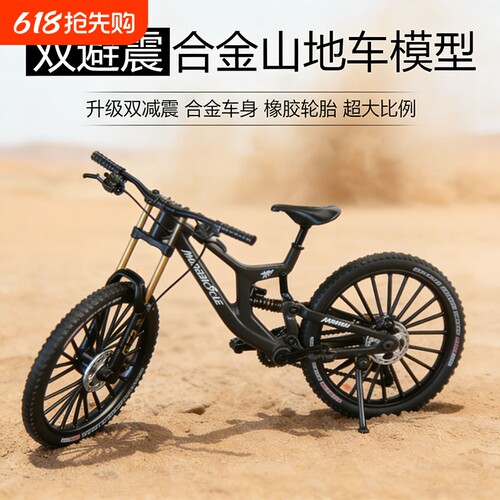 V10合金双减震软尾山地车模