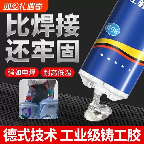 铸工胶ab胶万胶水能焊接牢力得电焊胶耐高温金属焊接剂水箱速干