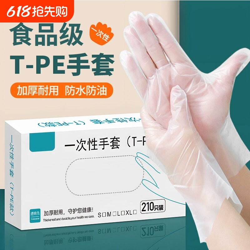 一次性手套食品级专用TPE加厚耐用家务厨房清洁餐饮家用塑料薄膜