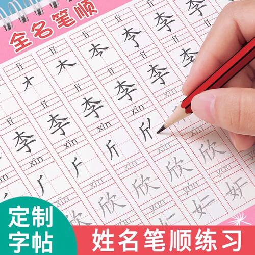 姓名练字帖名字定制描红本幼儿园