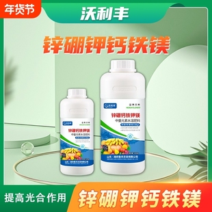 沃利丰锌硼钾钙铁镁中微量元素水溶肥料瓜果树蔬菜花补营养叶面肥