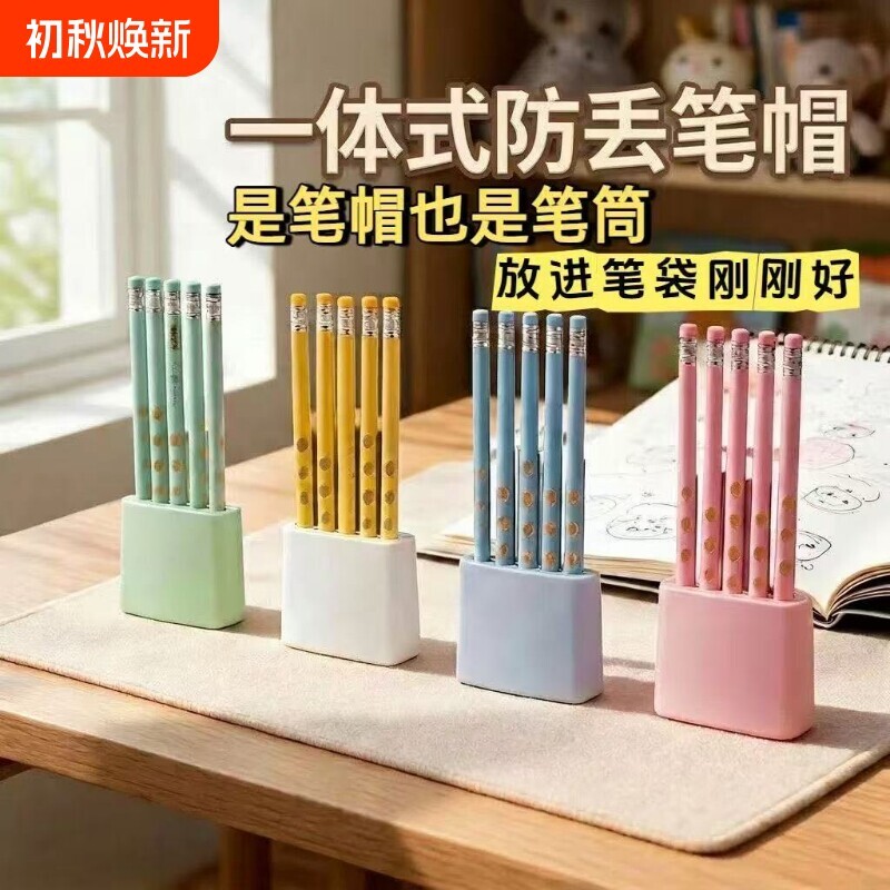 爆款一体式防丢铅笔帽笔筒二合一笔座一二年级学生适合各种笔型细杆铅笔插铅笔套书包收纳笔插图片