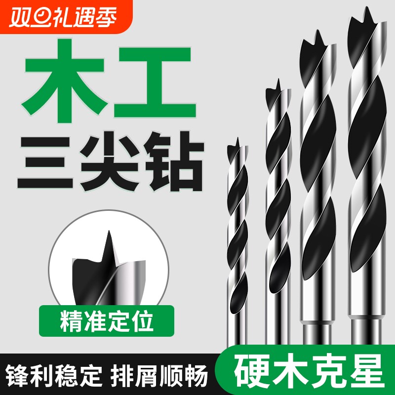 木工钻头麻花钻专用木头打孔三尖开孔器手电钻木板钻孔支罗钻8mm