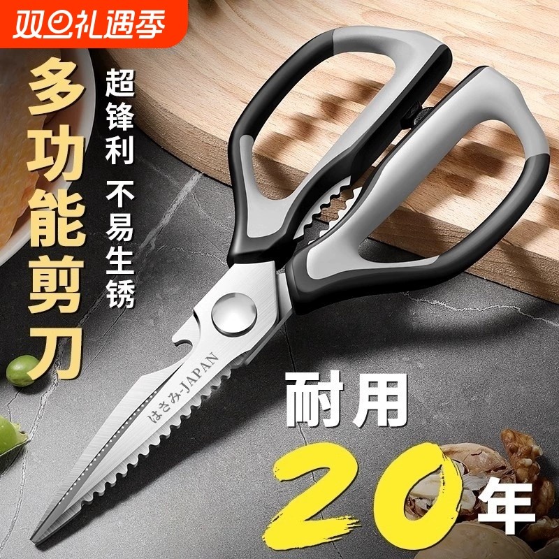 【千人回购】家用厨房多功能剪刀