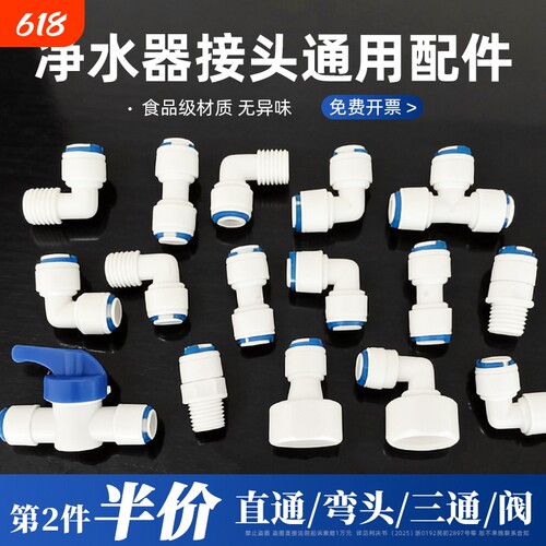 【第2件半价】净水器通用配件