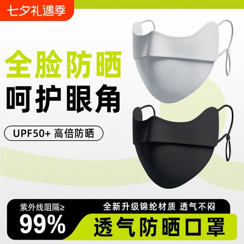 默浣口罩防晒2026新款防紫外线女全脸高颜值薄款面罩运动骑行遮阳