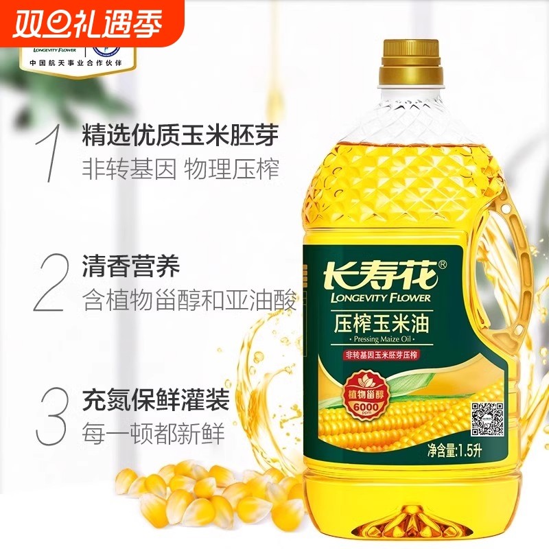 玉米油非转基因家用物理压榨烘焙食用植物油健康好胚芽优质精选