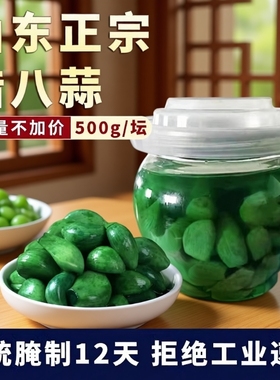 腊八蒜正宗腌制翡翠绿糖蒜特产大蒜头泡大蒜腊八蒜泡菜咸菜下饭菜