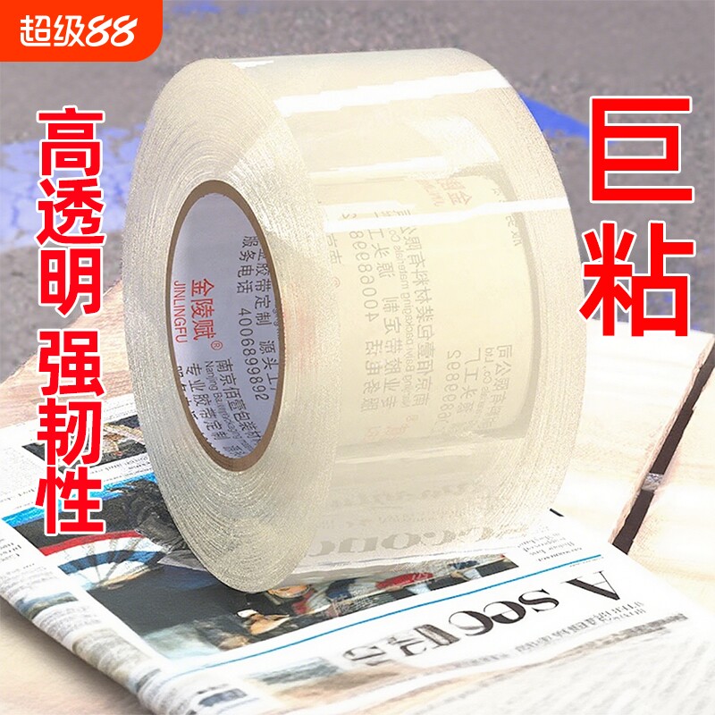 透明胶带大卷封口大号加宽带封箱带高透明胶布胶纸包装6厘米宽4.8cm加厚快递切割器打包批特价高粘度封箱胶