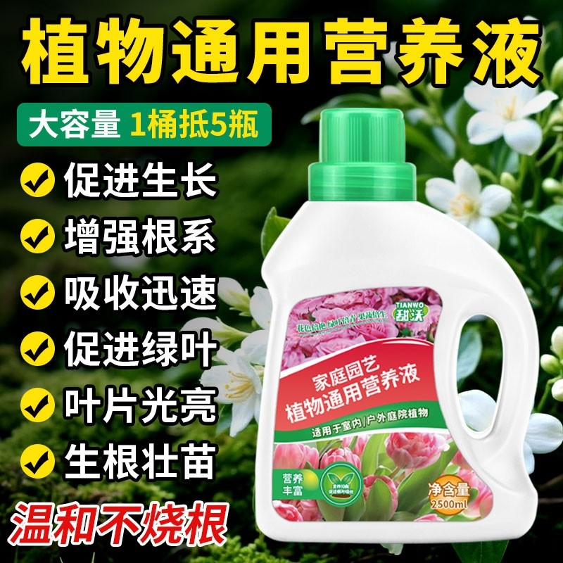 花草水培营养液植物通用型养花专用肥料花卉绿植室内花肥家用盆栽