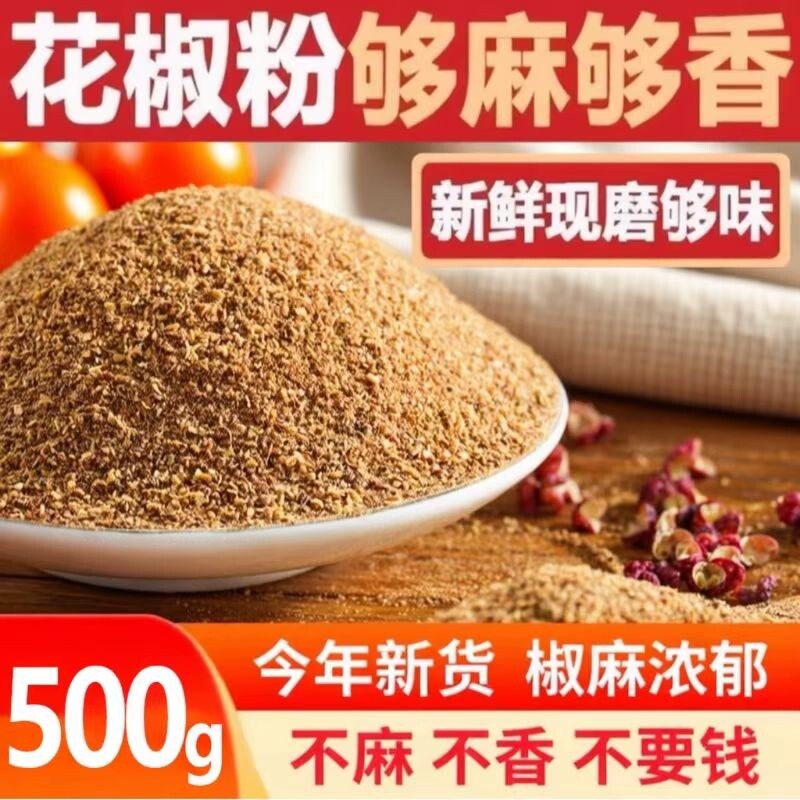 四川汉源红花椒粉花椒面现磨特麻香料调味料大料火锅家用商用批发
