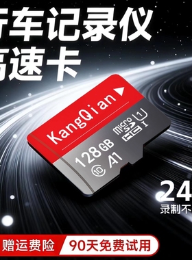 行车记录仪内存专用卡64G汽车摄像头128G存储sd卡32G监控通用tf卡