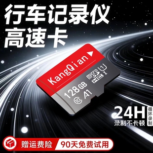 行车记录仪内存专用卡64G汽车摄像头128G存储sd卡32G监控通用tf卡