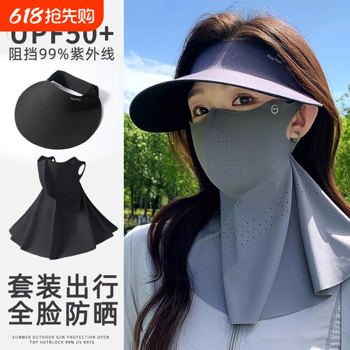 焦下防晒面罩女全脸防紫外线护颈帽子一体骑车冰丝脸基尼口罩遮阳