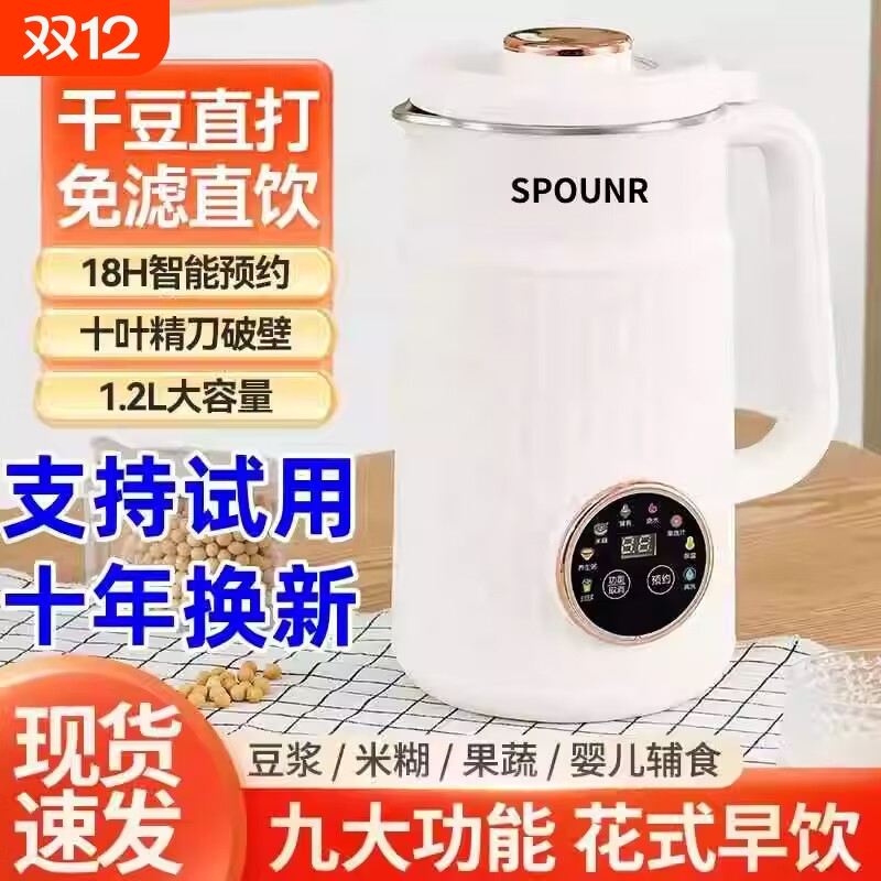 SPOUNR苏泊尓豆浆机家用全自动免煮过滤无渣多功能小型破壁机辅食