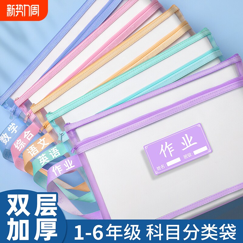 科目分类袋小学生学科收纳袋文件袋一年级试卷袋课本作业分科手提书袋