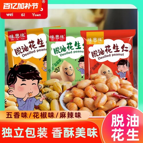 味思源脱油花生米花椒五香味去油花生好果仁洛阳小包装小零食香酥 - 封面