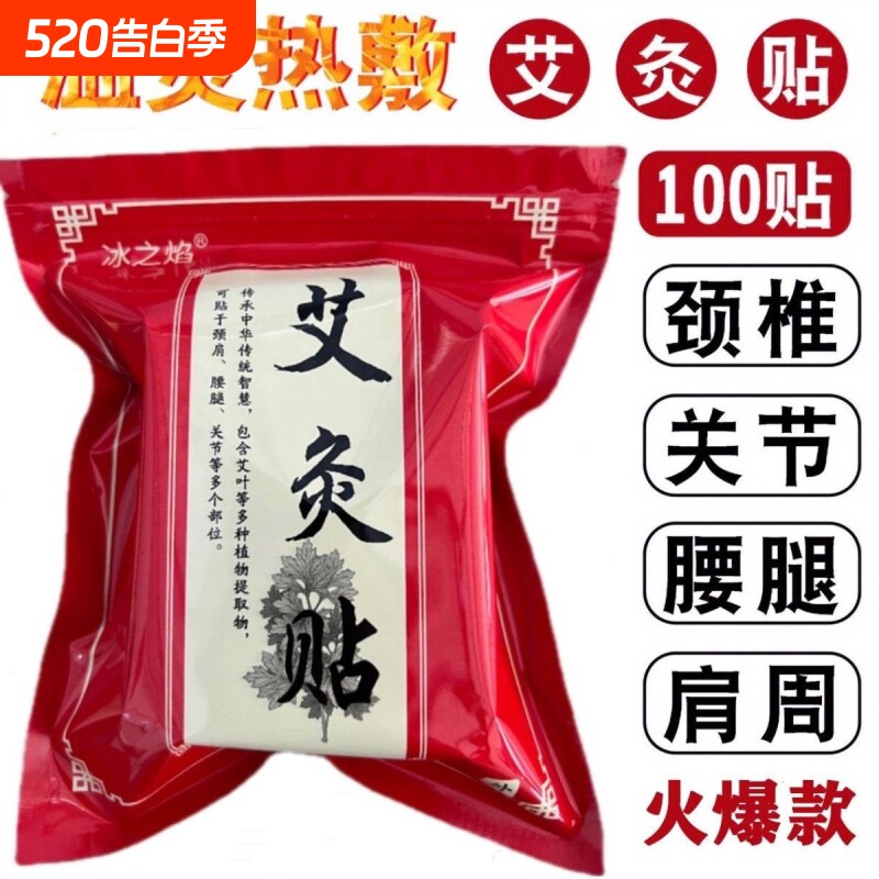 官方正品冰之焰艾灸贴艾草发热贴艾叶热敷膝盖肩颈通用膏药贴关节