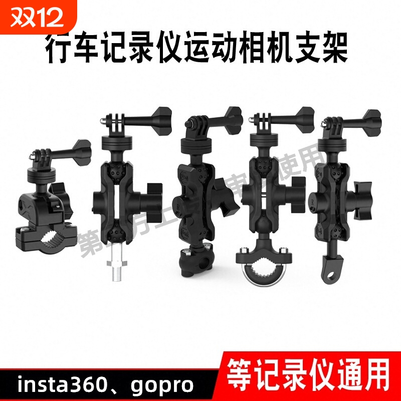 摩托车运动相机支架适用insta360X3大疆gopro全景自拍快拆固定架