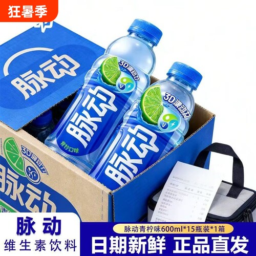 新货脉动维生素饮料600ml*12瓶