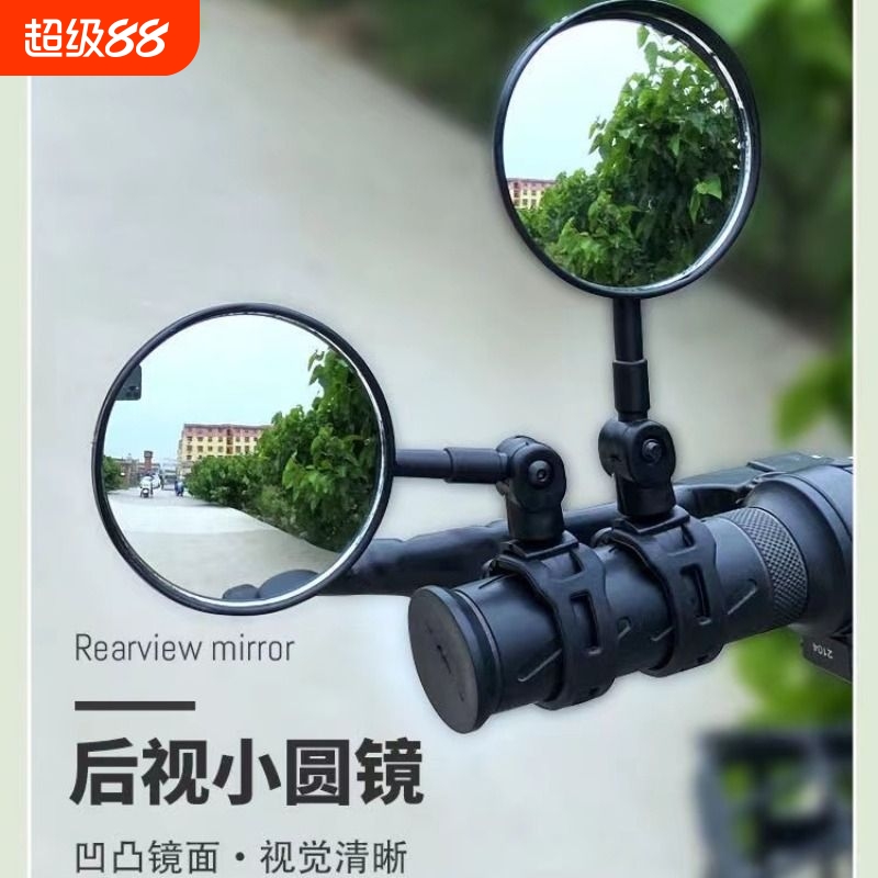 自行车后视镜电瓶车凸面镜单车反光镜山地车电动车小圆镜车把实用