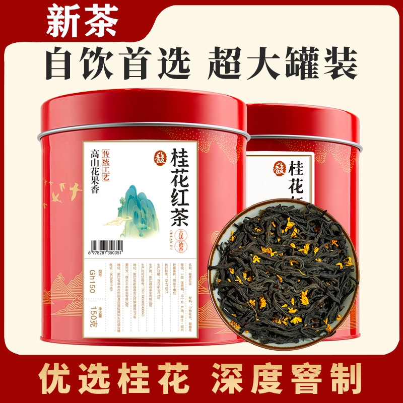 送同款桂花红茶正山小种窖制浓香型2025年新茶叶罐装500g散装花香
