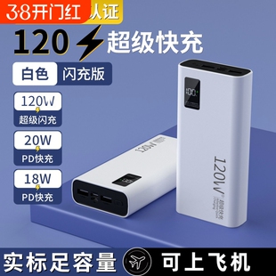 充电宝20000毫安【新国标3C认证】超级快充大容量超薄便携10000mAh手机移动电源适用华为vivoppo苹果PD20W