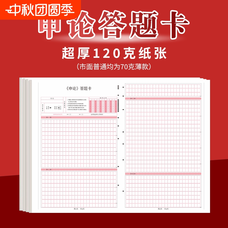 申论答题卡纸标准A3国考省考专用