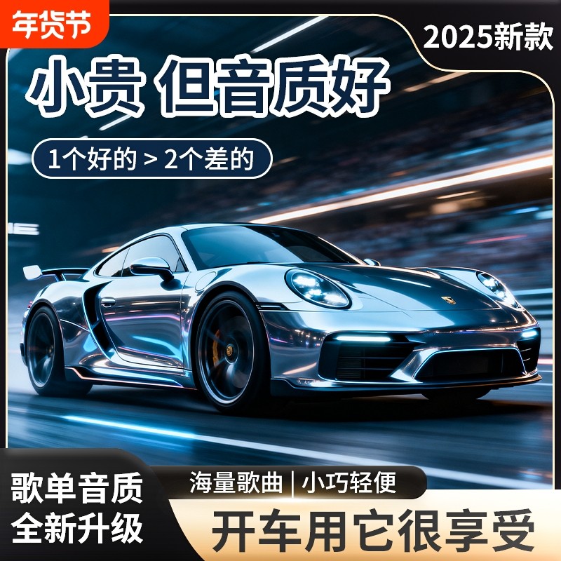 汽车载u盘歌曲2025新款热歌榜柏林之声无损高品音质车用音乐优盘