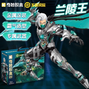 王者荣耀兰陵王同款周边可动人偶积木机甲模型男拼装玩具孙悟空