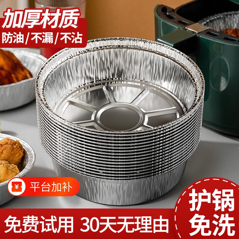 空气炸锅锡纸盘家用专用纸烧烤箱烘焙锡箔碗锡纸盒食品级食物纸碗