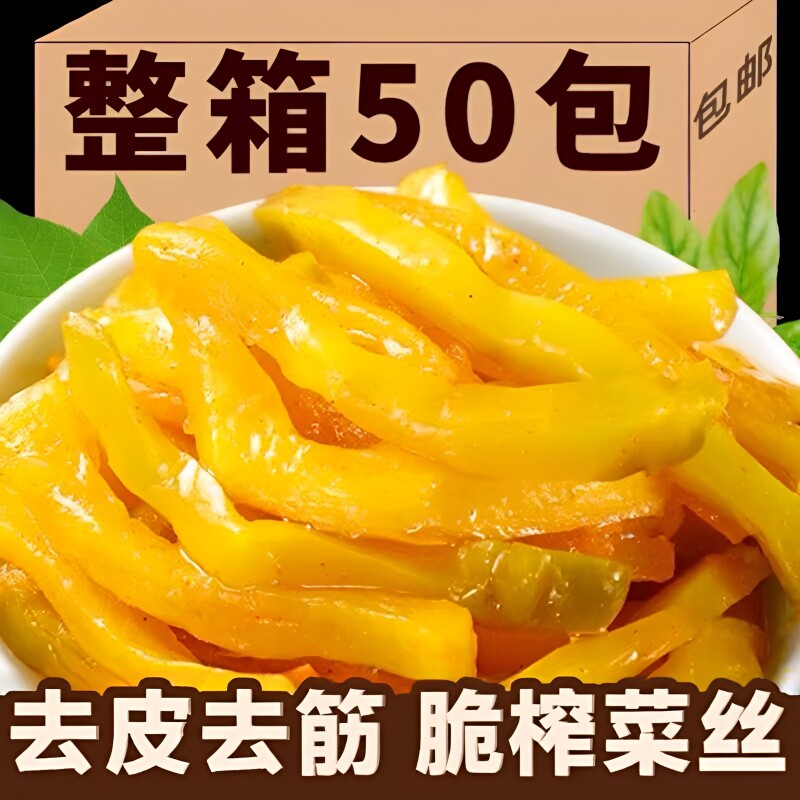 涪陵榨菜特产榨菜丝咸菜50g酱菜儿童下饭菜小包装学生整箱泡菜