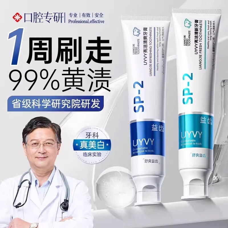 小苏打牙膏去黄去口臭美白益生菌酵素成人锁速效洗白清新牙齿防蛀