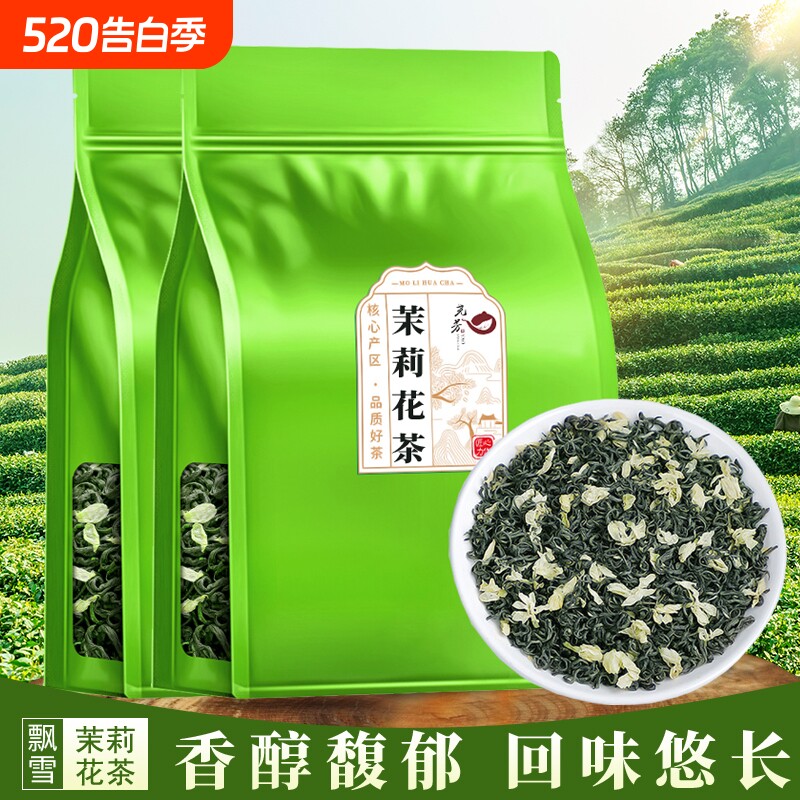 2026新茶茉莉花茶特级浓香型茉莉飘雪正宗广西横县特产高山茉莉花