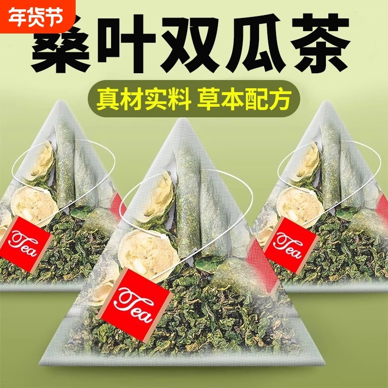 双瓜茶官方旗舰店正品桑叶茶苦瓜干冬瓜干花茶四季通用包袋装冲泡