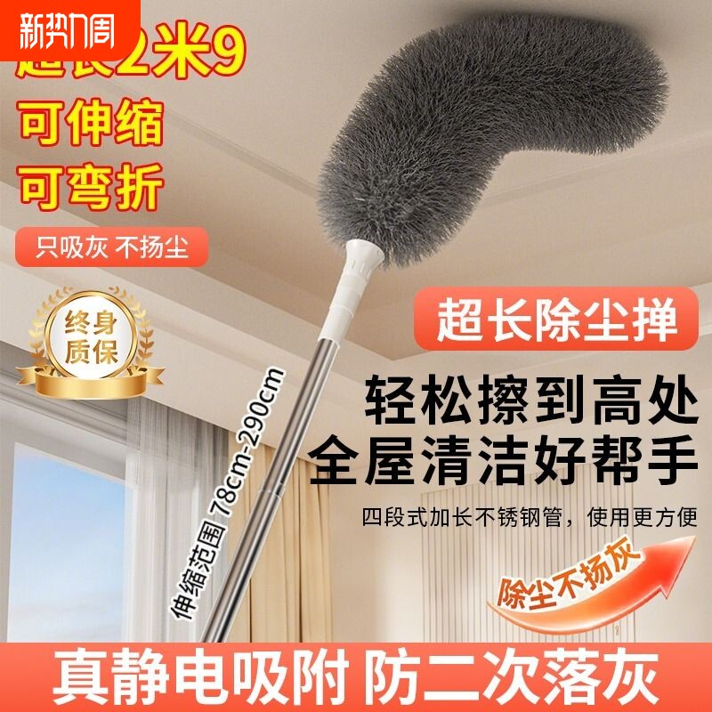 鸡毛掸子除尘扫灰家用打扫灰尘天花板清洁神器可伸缩静电卧室加长