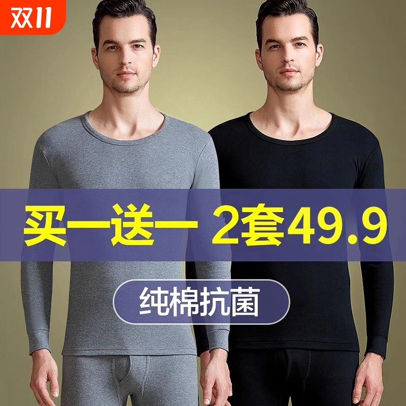 秋衣秋裤男士打底全棉毛衫线衣衬裤薄款无痕纯棉保暖内衣套装秋冬