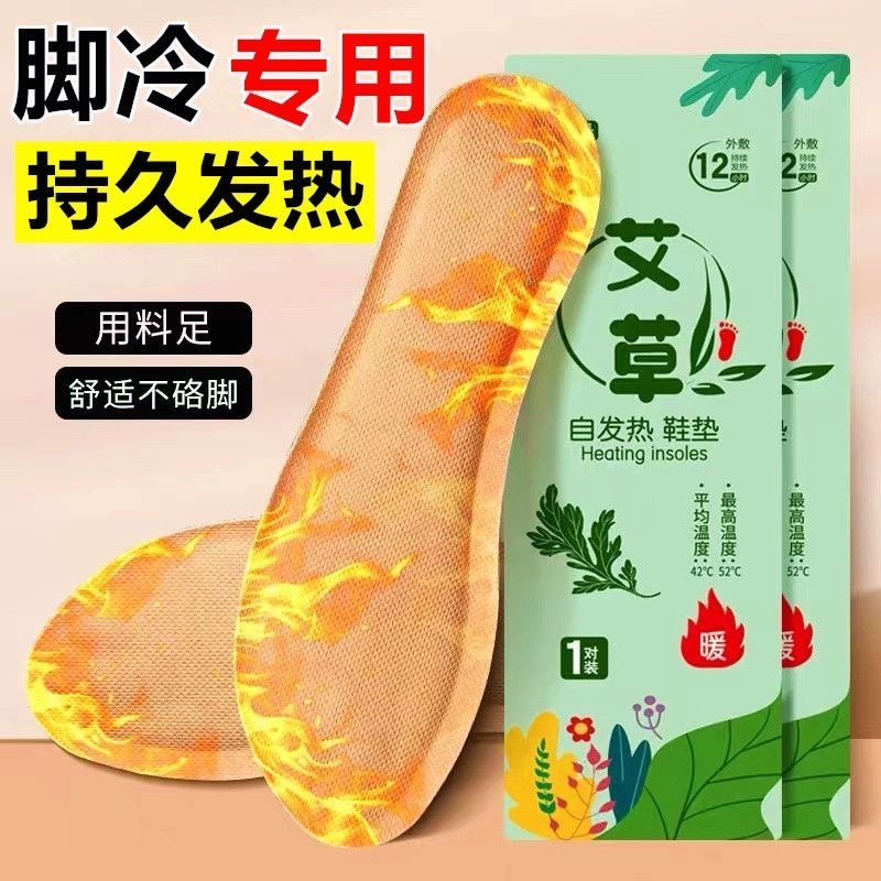 发热鞋垫女自发热鞋垫男加热鞋垫艾草发热鞋垫自热鞋垫脚垫暖足贴
