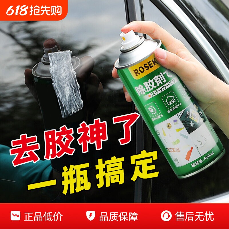 除胶剂万能家用去胶强力不干胶清除剂开荒保洁汽车玻璃去胶带粘痕
