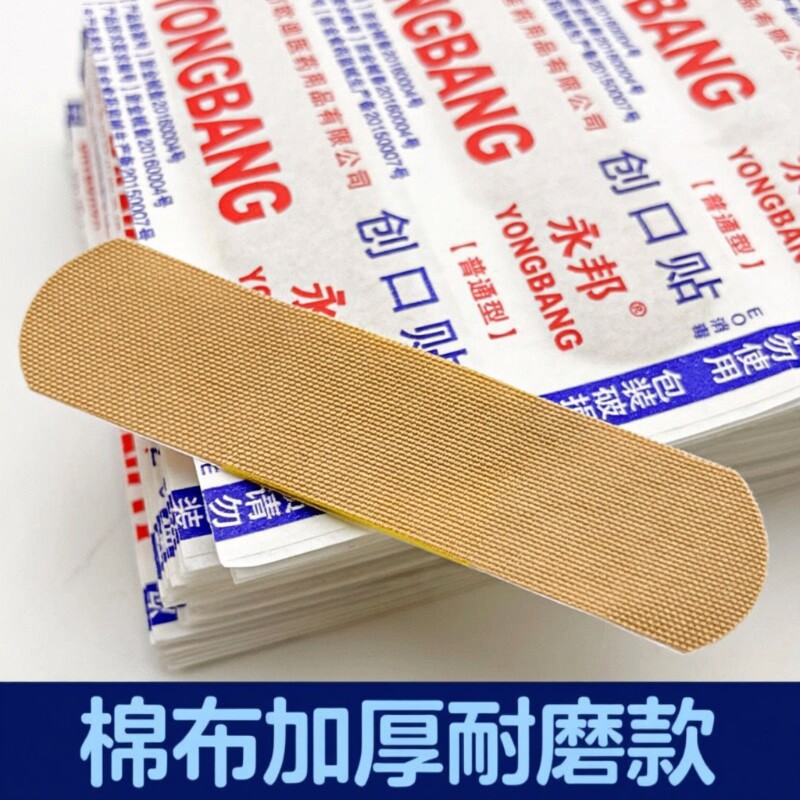 加厚棉布创可贴邦贴防水透气伤口止血防磨脚医用创口贴愈合无忧