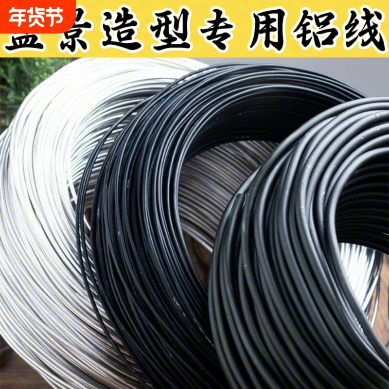 黑白色盆景造型专用铝丝手工diy花卉软铝线枝条盘扎捆绑定型铁丝,鲜花速递/花卉仿真/绿植园艺,其它园艺用品,淘宝优惠券,粉丝福利购,淘宝优惠卷
