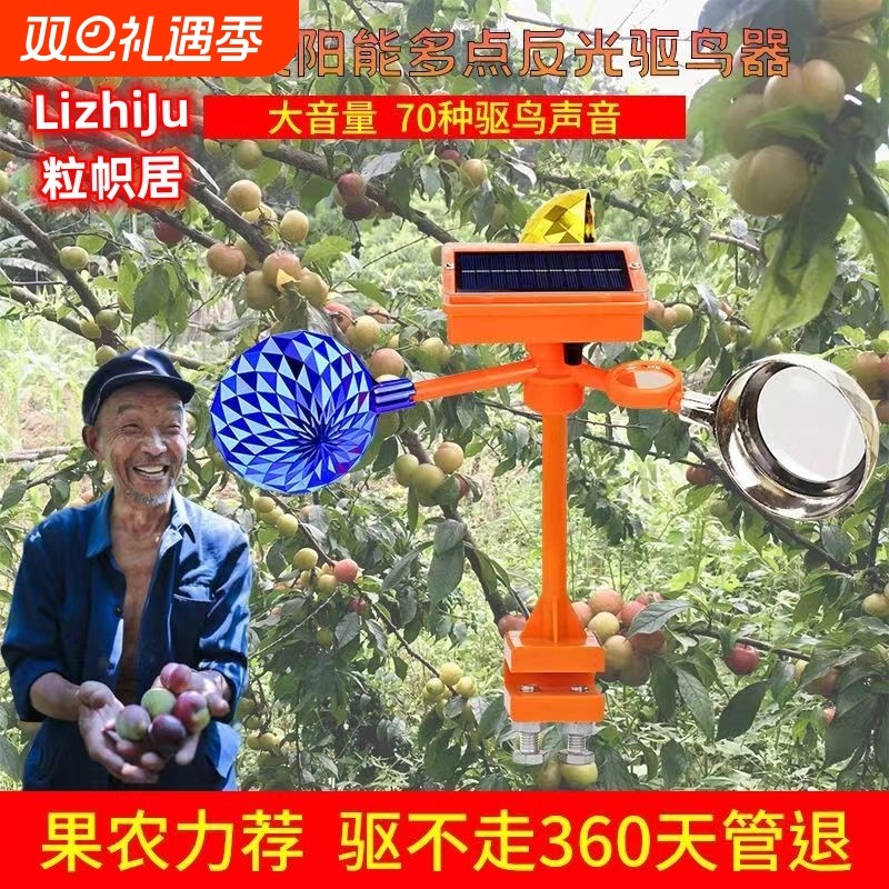 吓鸟驱鸟神器太阳能语音驱鸟器果园农田防鸟新款赶鸟神器老鹰鸟类