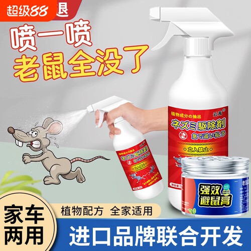 强效驱鼠喷雾2瓶|超1000次加购