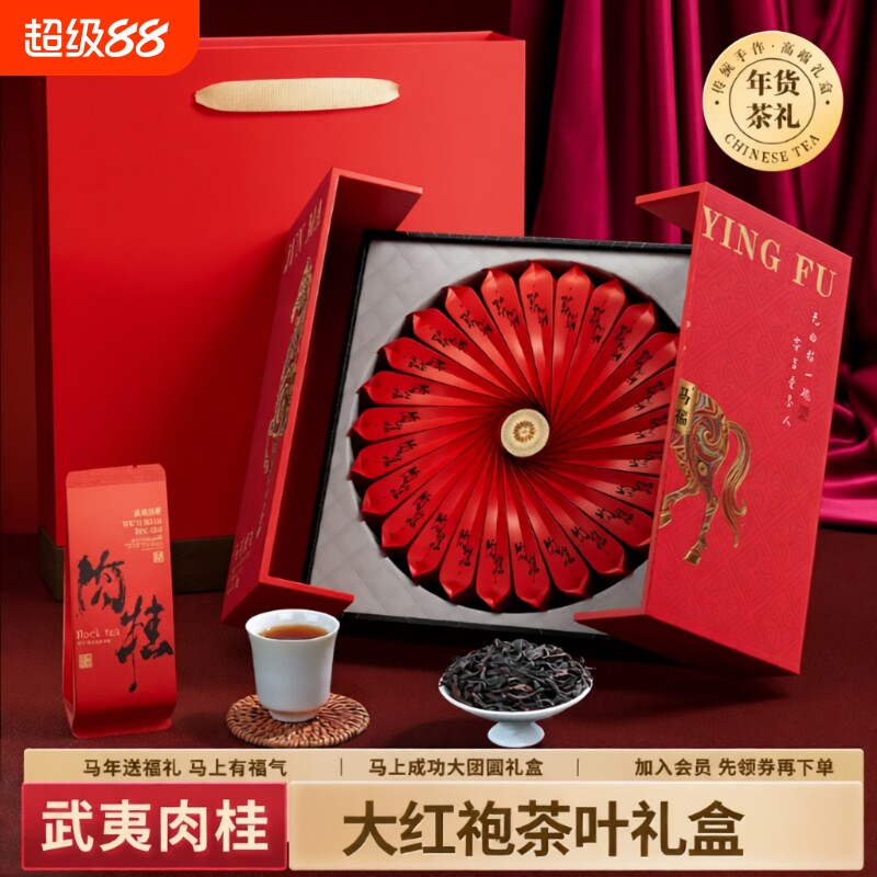 新茶武夷岩茶大红袍茶叶马头岩肉桂茶礼盒装年货送礼红茶武夷山