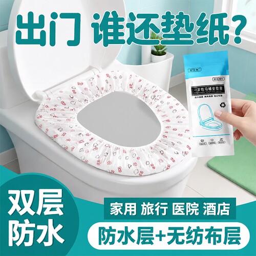 一次性马桶坐垫套装|千人回购