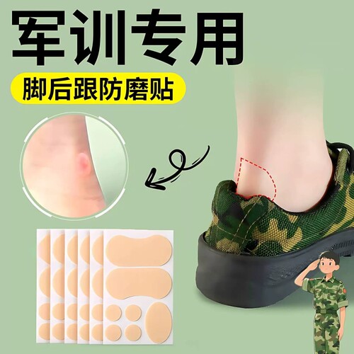 【军训必备！多功能防磨贴