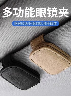 汽车眼镜架车载多功能眼镜夹皮革车内收纳盒车用墨镜遮阳板卡片夹