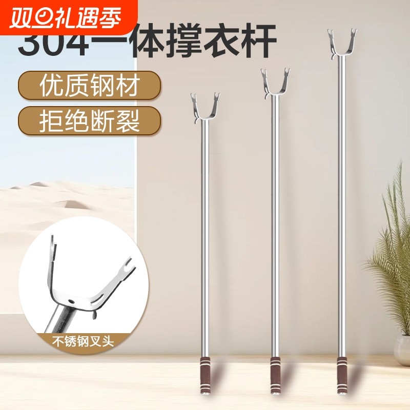 304不锈钢撑衣杆晾衣杆叉丫晾衣服的叉衣杆挑衣杆捍钢材挂钩收纳
