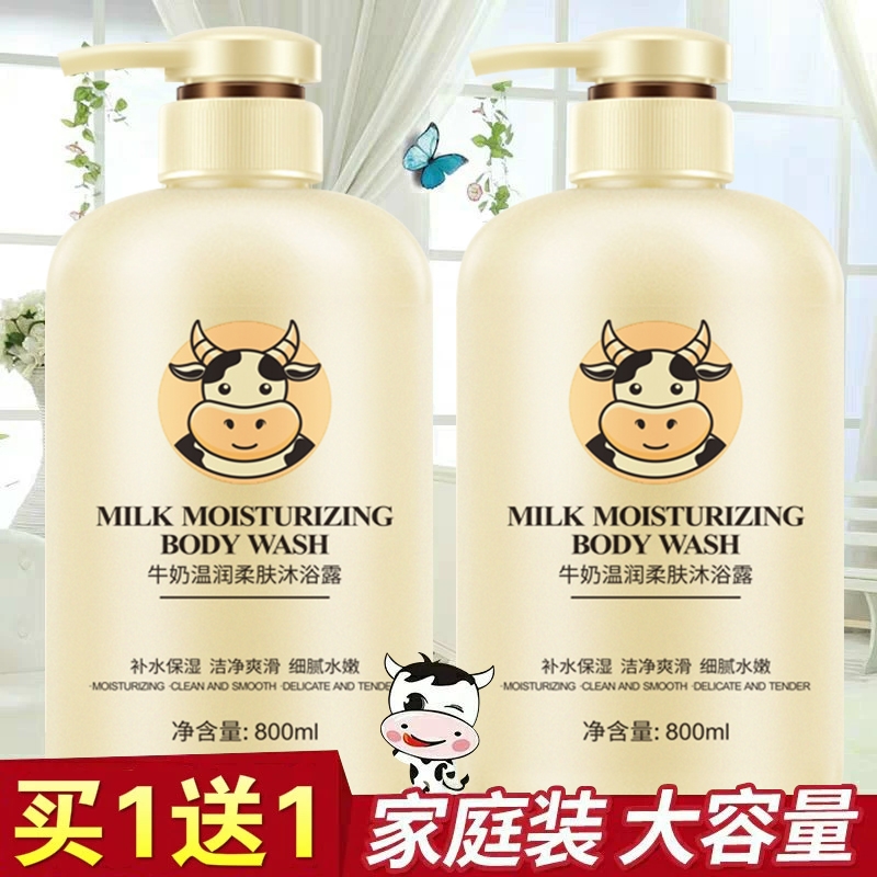 牛奶伪体香沐浴露嫩白持久留香家庭装男女通用沐浴乳滋润正品官方