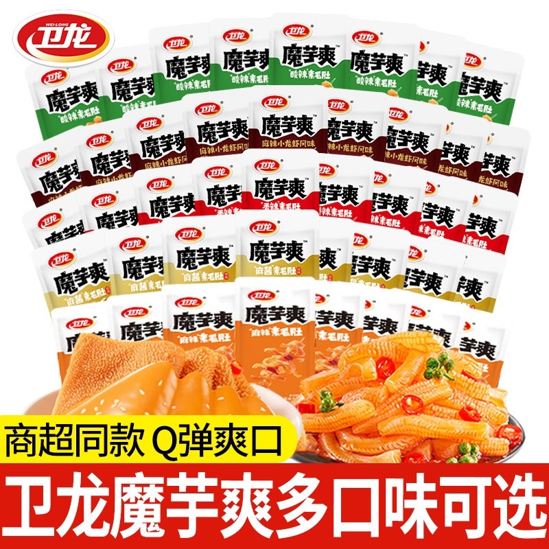 卫龙魔芋爽魔芋素毛肚辣条零食香辣解馋辣味小吃网红休闲食品批发